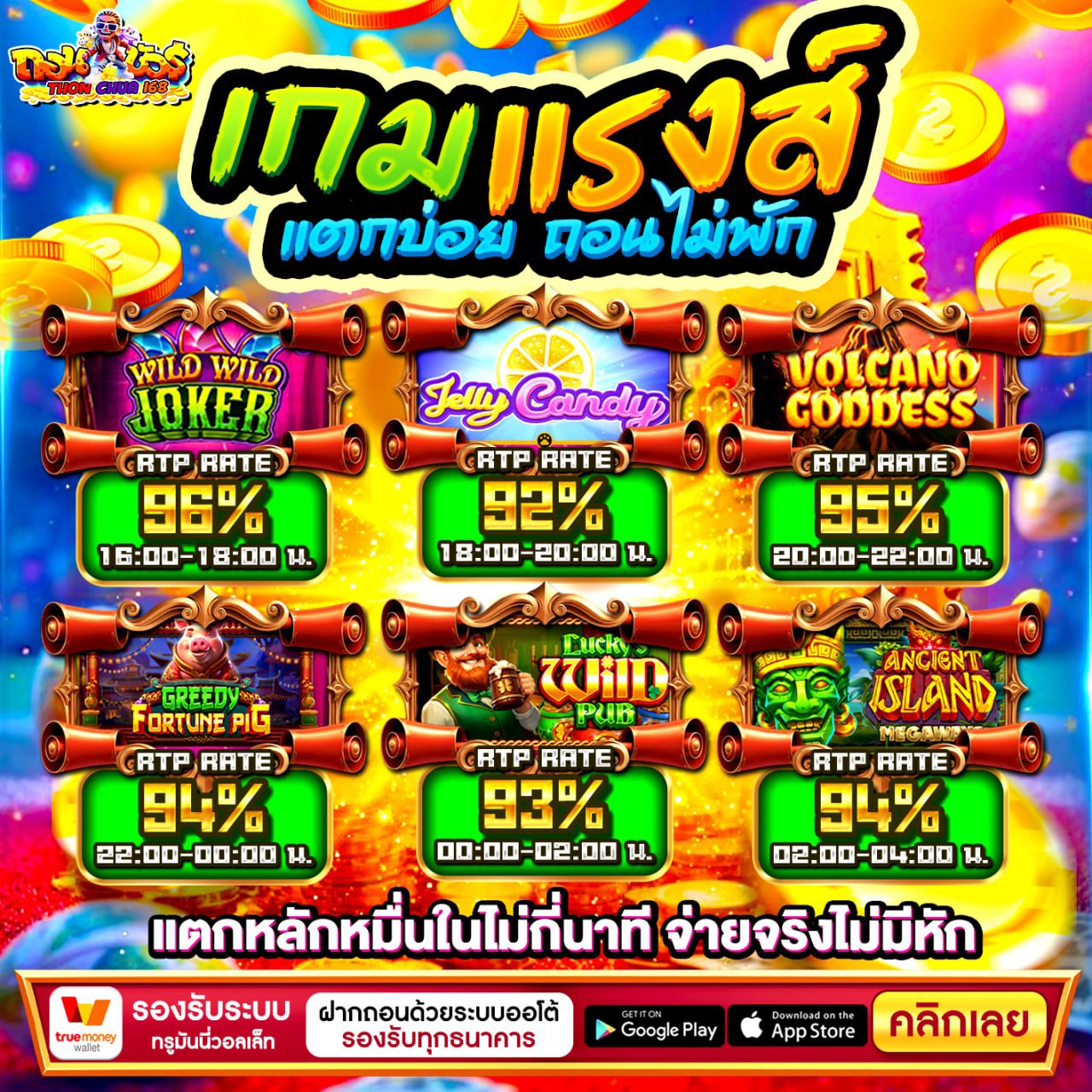 สล็อต ถอน ชัวร์ 168